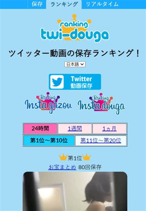 フェラツイッター|Twitter動画保存ランキング（3日）